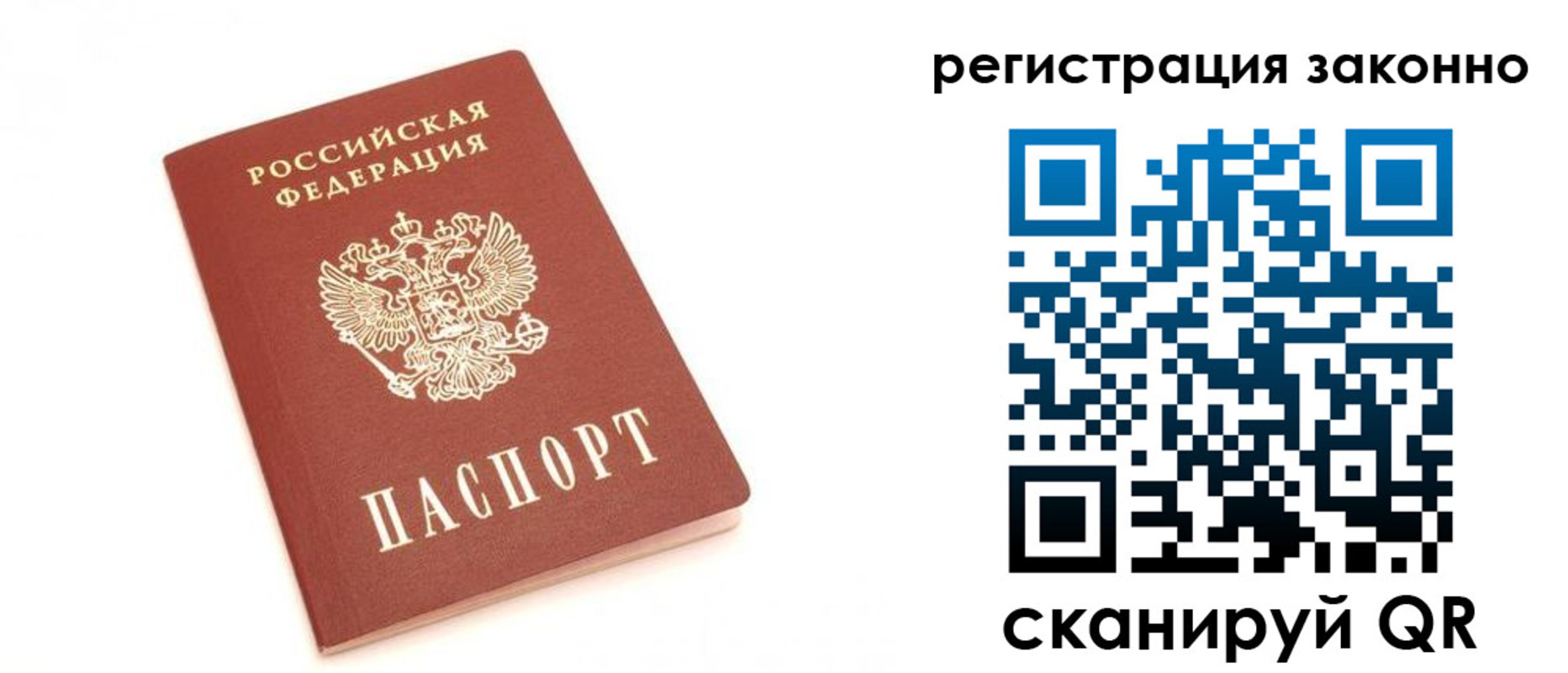 временная регистрация для всех в Балее