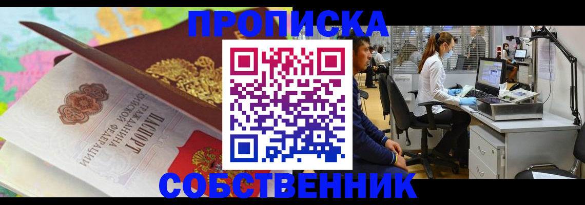 прописка в квартире в Балее