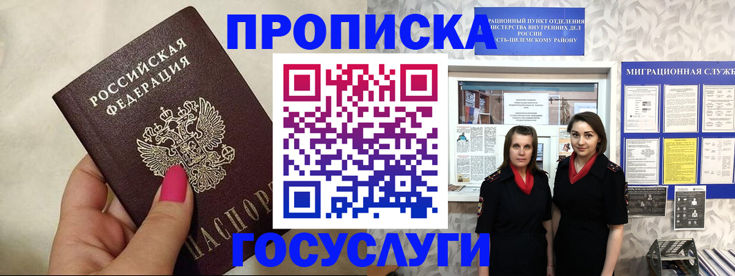 временная регистрация в квартире в Балее